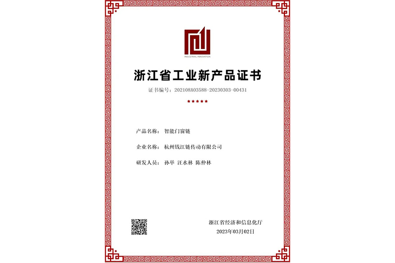 Zhejiang Province Industrial New Product Certificate