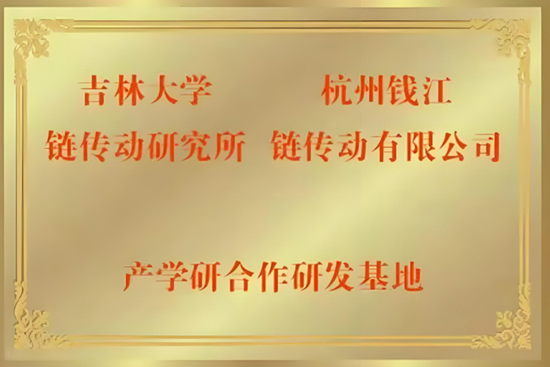 Geely University Industry-Academic-Research Cooperation R&D Base